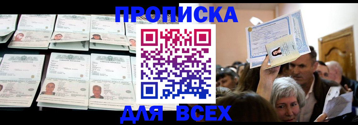 временная регистрация для всех в Самаре