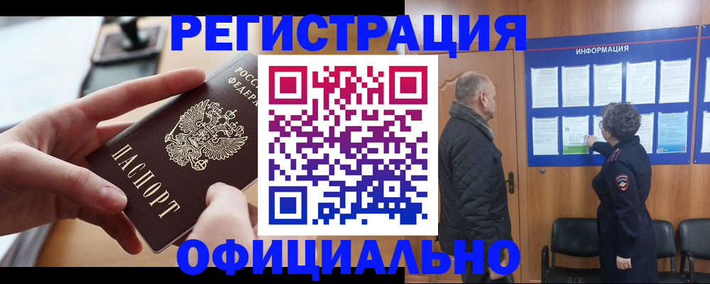 прописка в квартире в Самаре