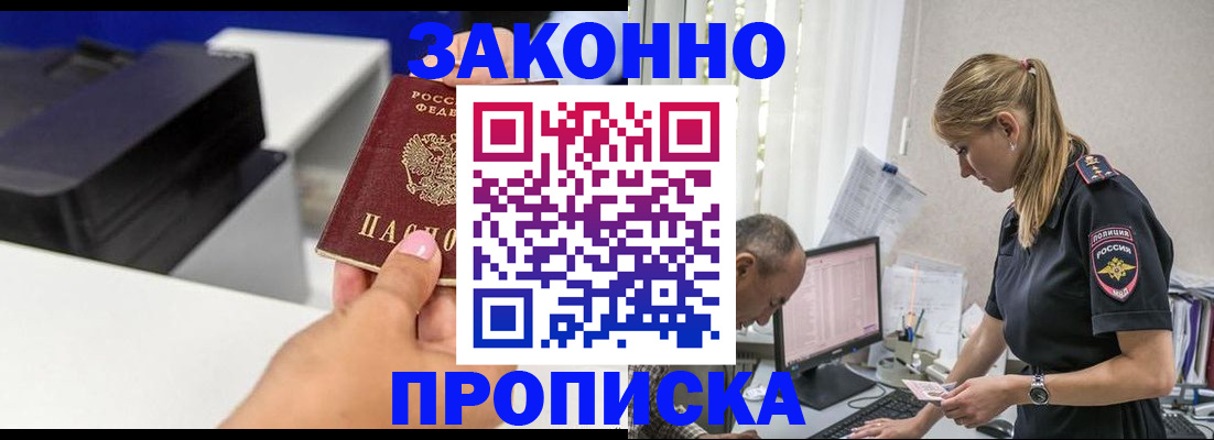 купить прописку в Самаре