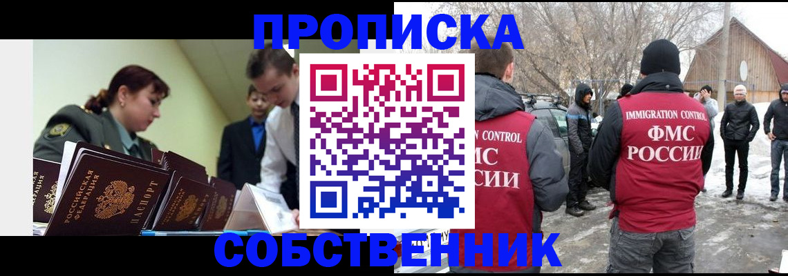 прописка поиск в Самаре